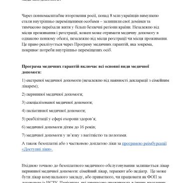 Що треба знати людині зі статусом ВПО для отримання безоплатноїмедичної допомоги?