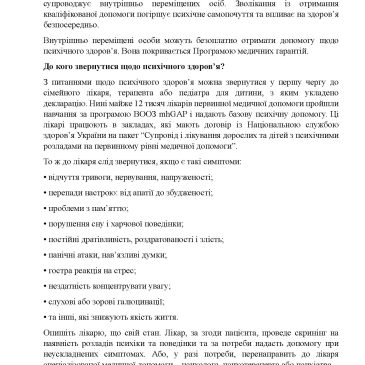 Куди можуть звернутися внутрішньо переміщені особи для отриманнядопомоги щодо психічного здоров’я?