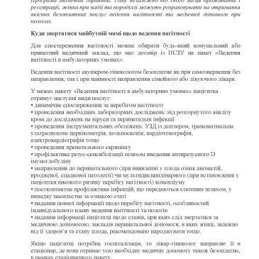 Ведення вагітності та медична допомога при пологах – безоплатні для пацієнток зі статусом ВПО