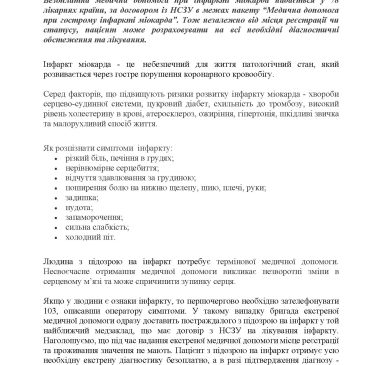 Яка медична допомога надається внутрішньо переміщеній особі приінфаркті